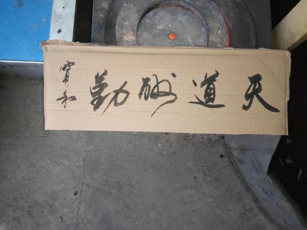 書法欣賞第49篇 書法欣賞第49篇