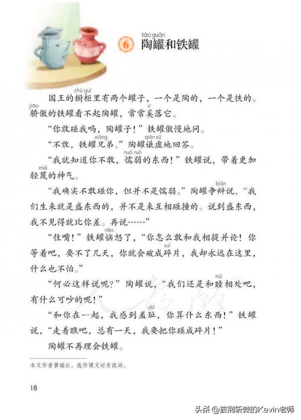 部編人教版小學三年級語文下冊電子課本「可下載列印版」