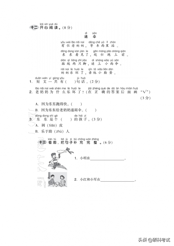 2021部編版一年級語文期中測試卷（上冊）家長檢查孩子的學習成果