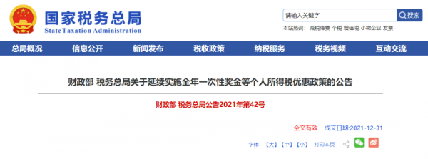 定了！這11項稅費優惠延期至2023年底！又能少交稅了