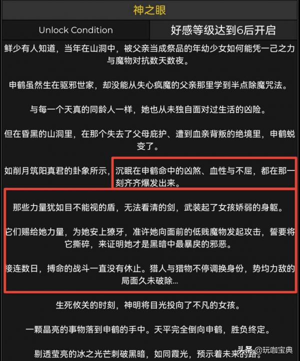 原神：申鶴體內暗藏凶煞，解開紅繩後會黑化暴走嗎？