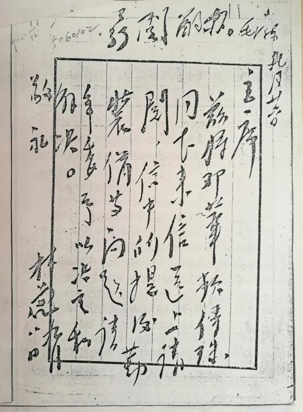 志願軍入朝前,13兵團指揮員鄧華寫給林彪的信 志願軍入朝前,13兵團指揮員鄧華寫給林彪的信