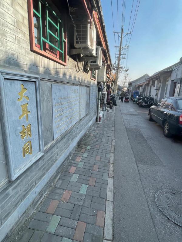 北京虎坊橋裡小衚衕