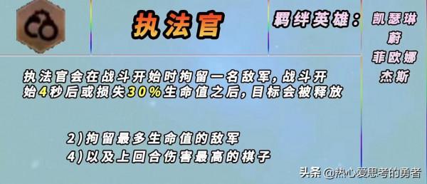 雲頂之弈S6全新羈絆分析