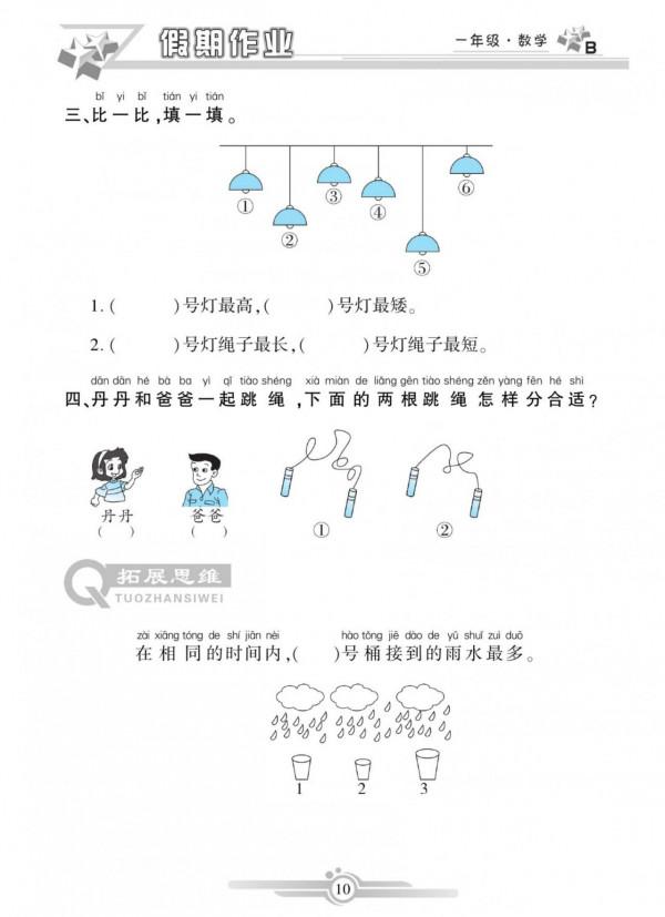 一年級數學上冊，數學寒假作業，鞏固已學知識