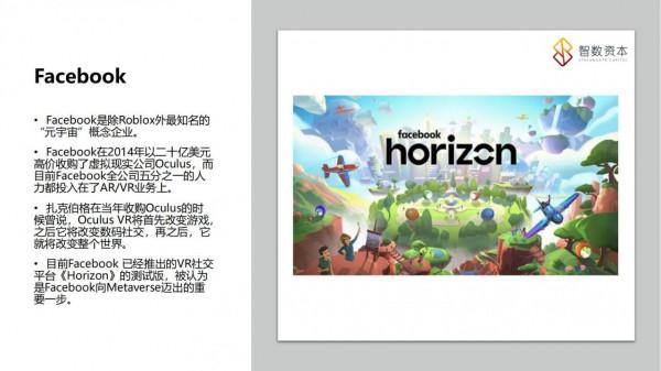 學習課件：搞清楚“元宇宙”