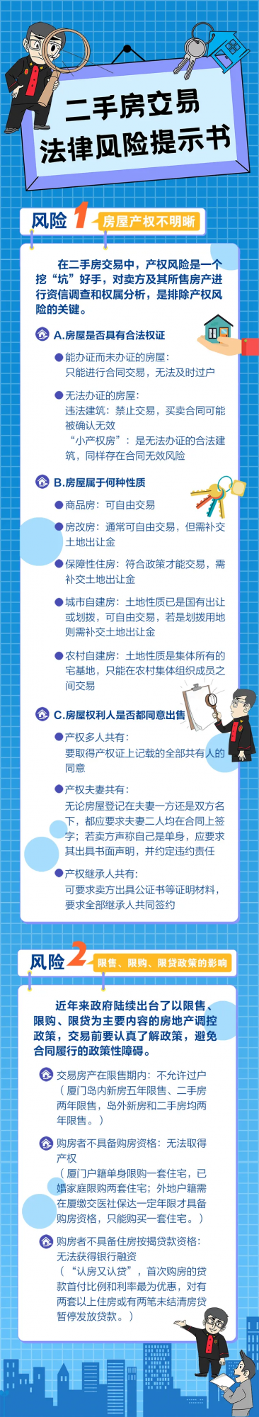 二手房交易法律風險提示書！