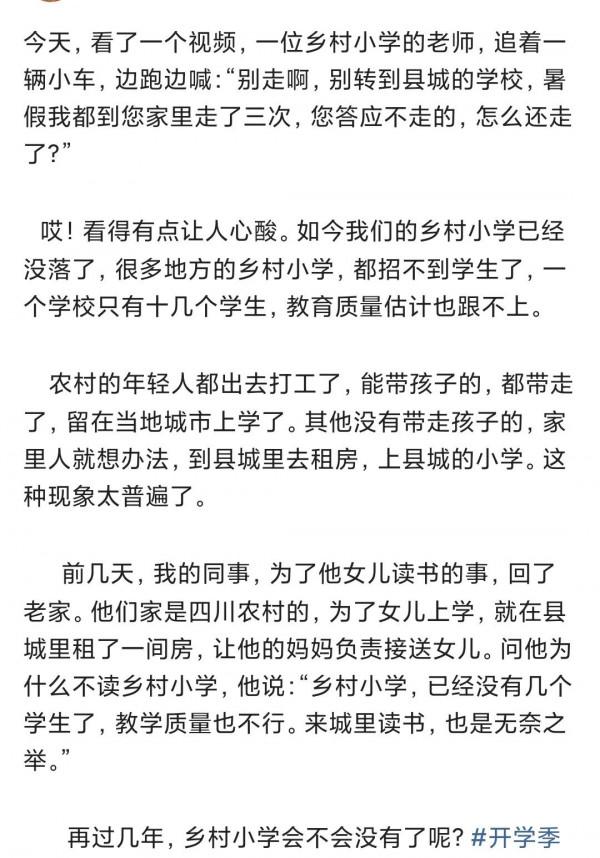 農村教育還能持續多久