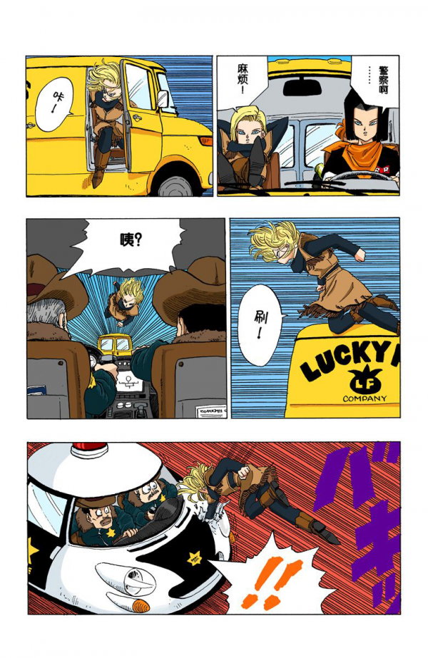 全綵七龍珠第357回——第359回