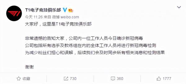 LPL賽區穩拿冠軍？T1人員確診新冠，網友：中國不舉辦比賽是對的