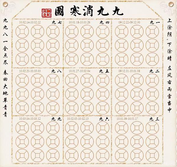 冬至 | 正在消失的「數九」風俗,為何惹愛酒人羨慕? 冬至 | 正在消失的「數九」風俗,為何惹愛酒人羨慕?