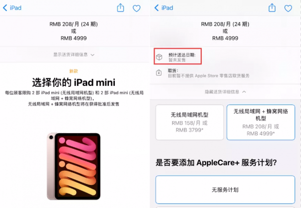 iOS 14.5.1 完美越獄更新，新 iPad 即將發售