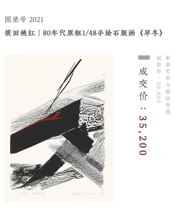 西泠網拍 · 藝是十月大拍圓滿收官,成交創單月新高 西泠網拍 · 藝是十月大拍圓滿收官,成交創單月新高