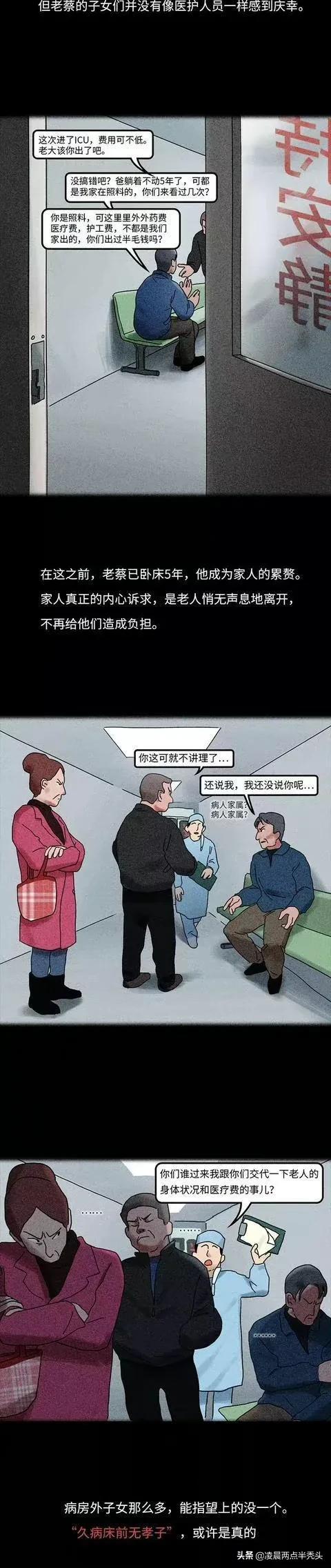 人性漫畫《病院》，誰在乎你一看便知 ​​​​