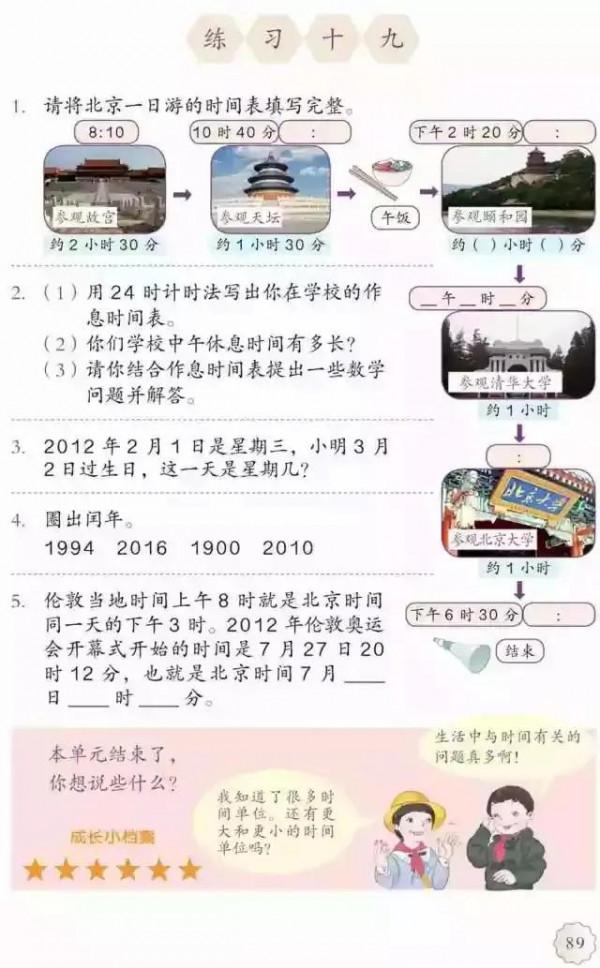 人教版小學數學（三年級下冊）課本電子版 寒假預習，快收藏