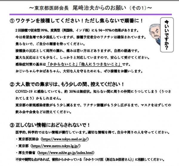 8月13日東京都醫學會將伊維菌素列入緊急使用藥品清單？謠言