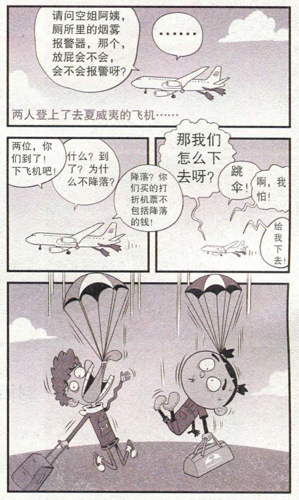 阿衰漫畫之阿衰和大臉妹荒島求生