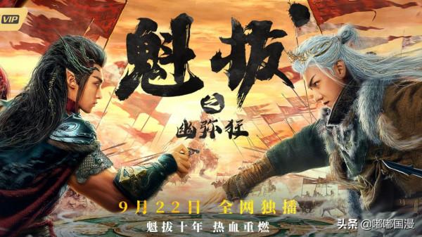 魁拔真人版將播,還原度如何已不重要,或是為動畫版預熱 魁拔真人版將播,還原度如何已不重要,或是為動畫版預熱