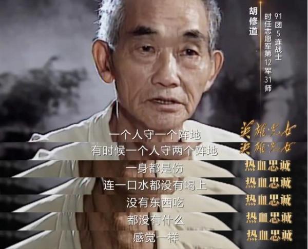 上甘嶺戰場最強單兵胡修道，一天殲敵280餘人！自己卻毫髮無傷