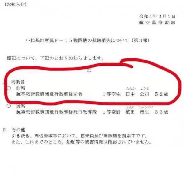 日本疑似墜海F15身份確定，前艙是假想敵司令，飛機塗有老虎條紋