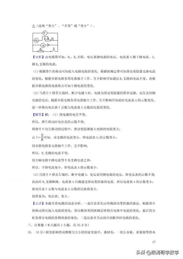 全國各地中考物理模擬試卷（含解析）共96份（上篇48份