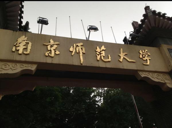 我國省屬大學最新排名：雲大第六，南京師大第一