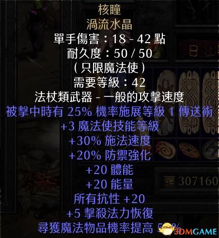 《暗黑破壞神2：重製版》物品交易心得 裝備交易技巧