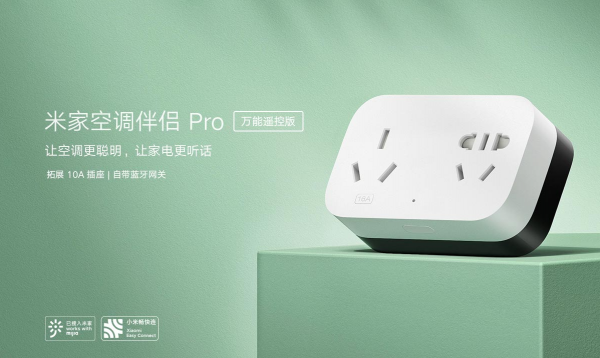 不止能控制空調:小米米家空調伴侶Pro 不止能控制空調:小米米家空調伴侶Pro