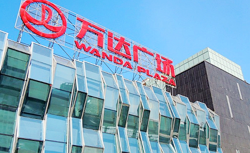 萬達集團2021年開業51座萬達廣場 已完成開業目標