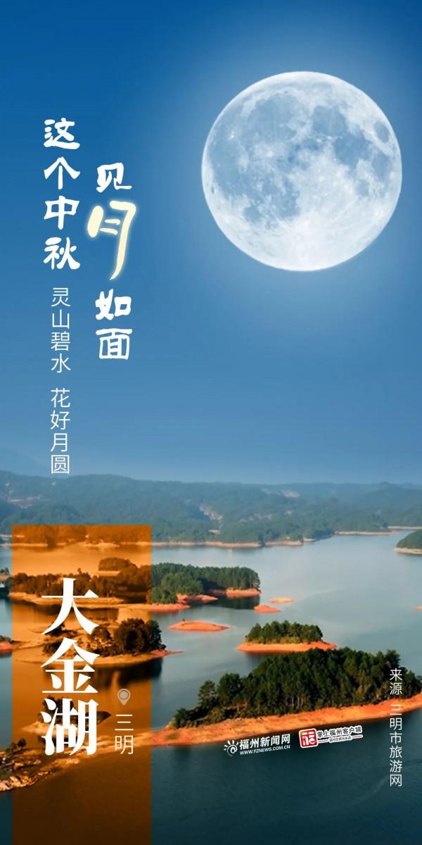 @福建人，這個中秋，見月如面