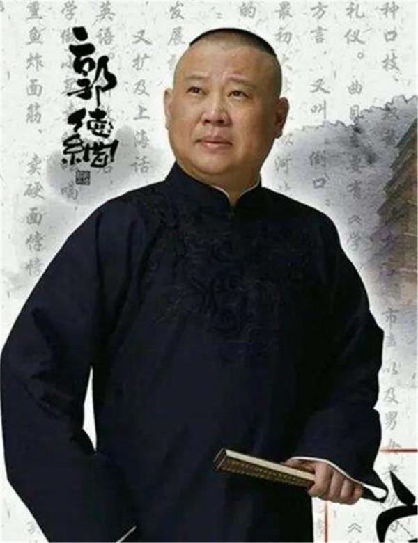 郭德綱蟒袍價值數百萬，一個人養活了三個行業