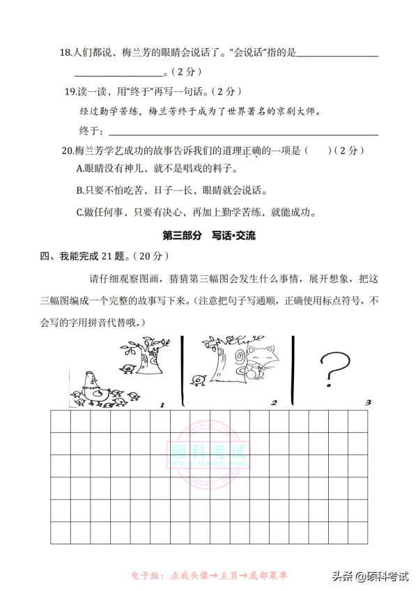 部編版二年級語文上冊期末真題卷（四套，附答案）家長檢測必備
