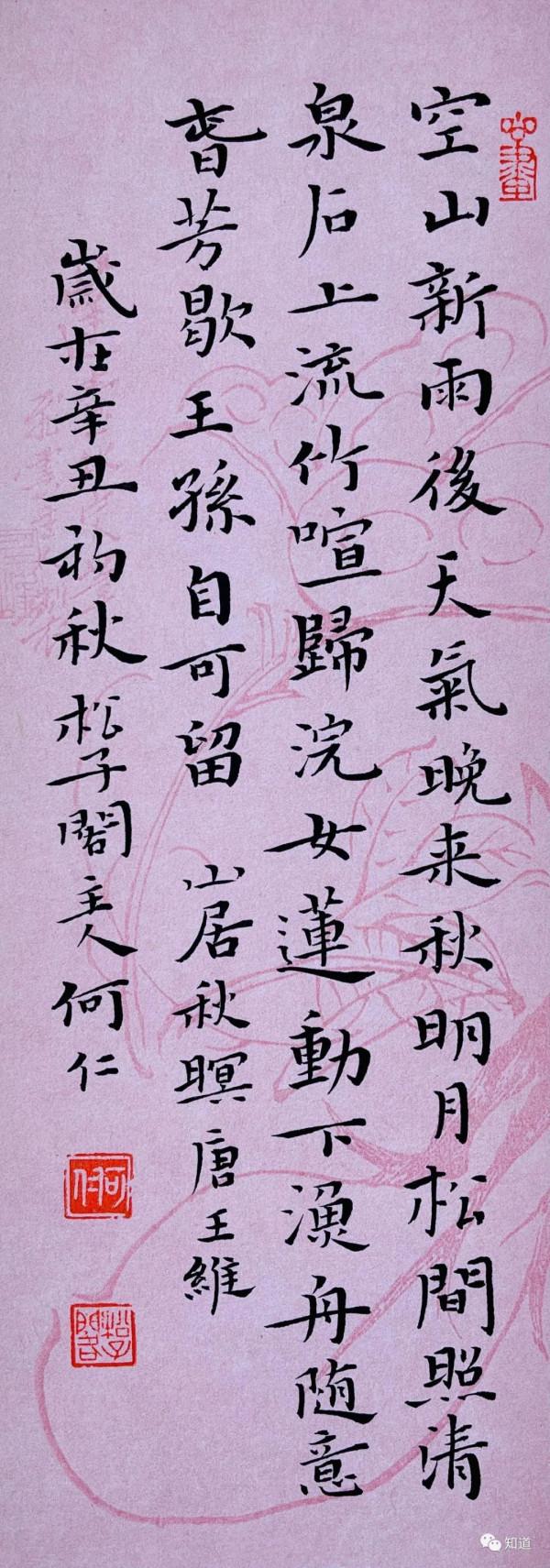 KnowArt|何仁 小楷小品三幅 KnowArt|何仁 小楷小品三幅