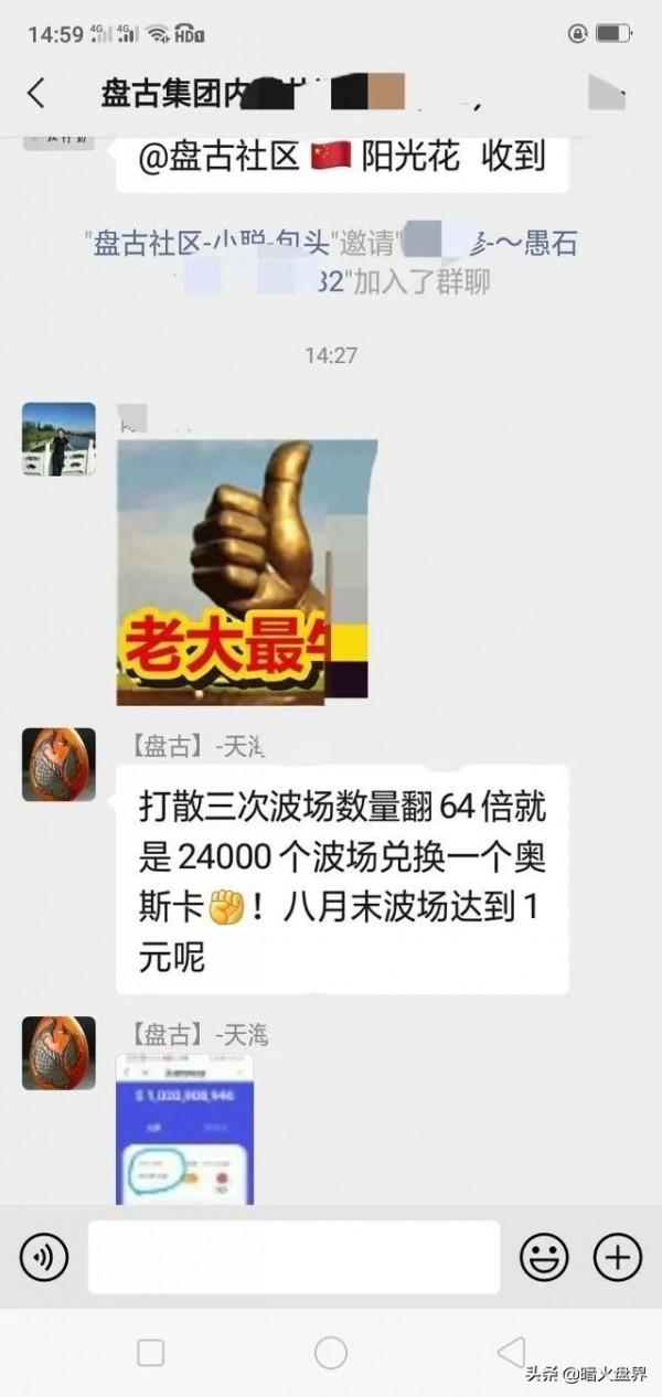 預警“盤古社群”發行“FIST拳頭幣”圈錢上百億,即將收割跑路 預警“盤古社群”發行“FIST拳頭幣”圈錢上百億,即將收割跑路