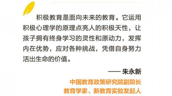 積極的孩子，才能掌控自己的人生