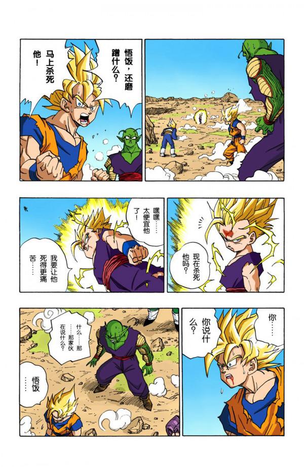 全綵七龍珠第411回——第413回