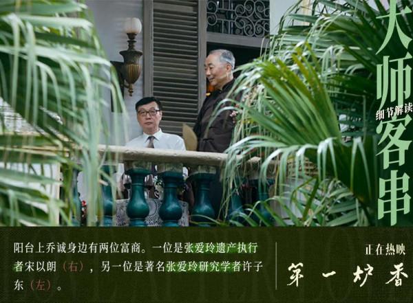 電影《第一爐香》的九大細節