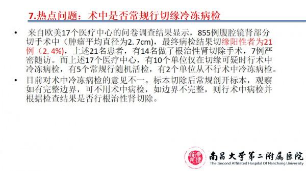 南昌大學二附院泌尿外科江偉凡博士分享腹腔鏡腎部分切除術治療複雜腎腫瘤的新進展及疑難病例