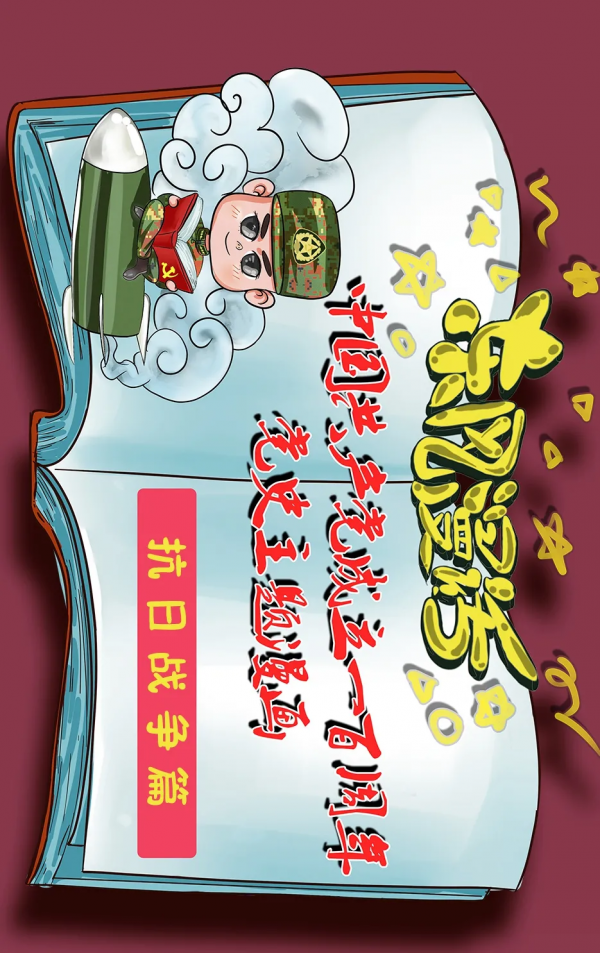 東風漫畫 | 畫說黨史④帶你一起回顧那段不能忘記的歷史！