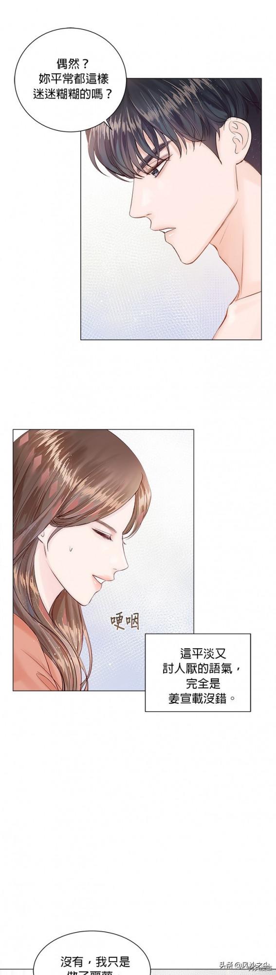 韓國漫畫，今生必定是幸福的結局（第5話）