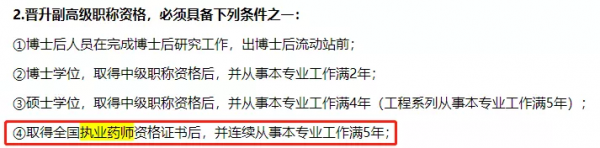 官方政策傾斜：取得執業藥師證，即具備職稱資格