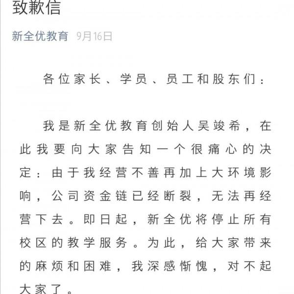 趣口才、巨人教育、愛貝斯、新全優等被曝資金斷裂 趣口才、巨人教育、愛貝斯、新全優等被曝資金斷裂