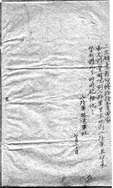 村莊兩番罹難,魚子山堡壘屹立敵後 黨員百倍增速,紅崖洞曙光照耀冀東 村莊兩番罹難,魚子山堡壘屹立敵後 黨員百倍增速,紅崖洞曙光照耀冀東