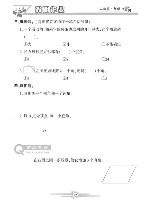 「寒假複習鞏固」小學數學二年級上冊寒假複習資料