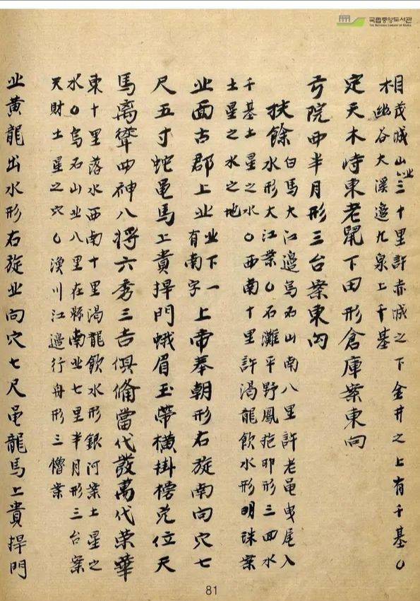 山川寶訣古書