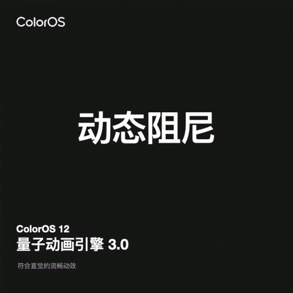 系統性能再最佳化,ColorOS 12帶來全時刻暢快體驗 系統性能再最佳化,ColorOS 12帶來全時刻暢快體驗