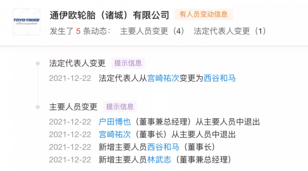 日本輪胎中國工廠高層變天,退出中國市場? 日本輪胎中國工廠高層變天,退出中國市場?