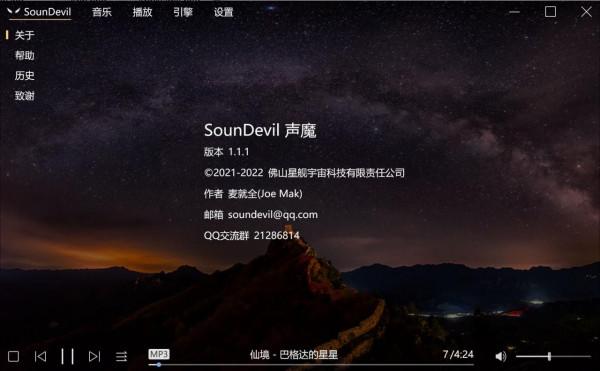 SounDevil HiFi播放軟體 SounDevil HiFi播放軟體