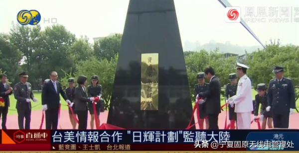 賊心不死，臺當局對大陸無線電偵測幾近瘋狂！