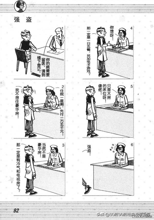 經典漫畫老夫子短篇 卷001